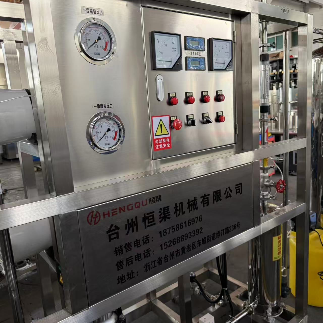 Water Treatment Machine